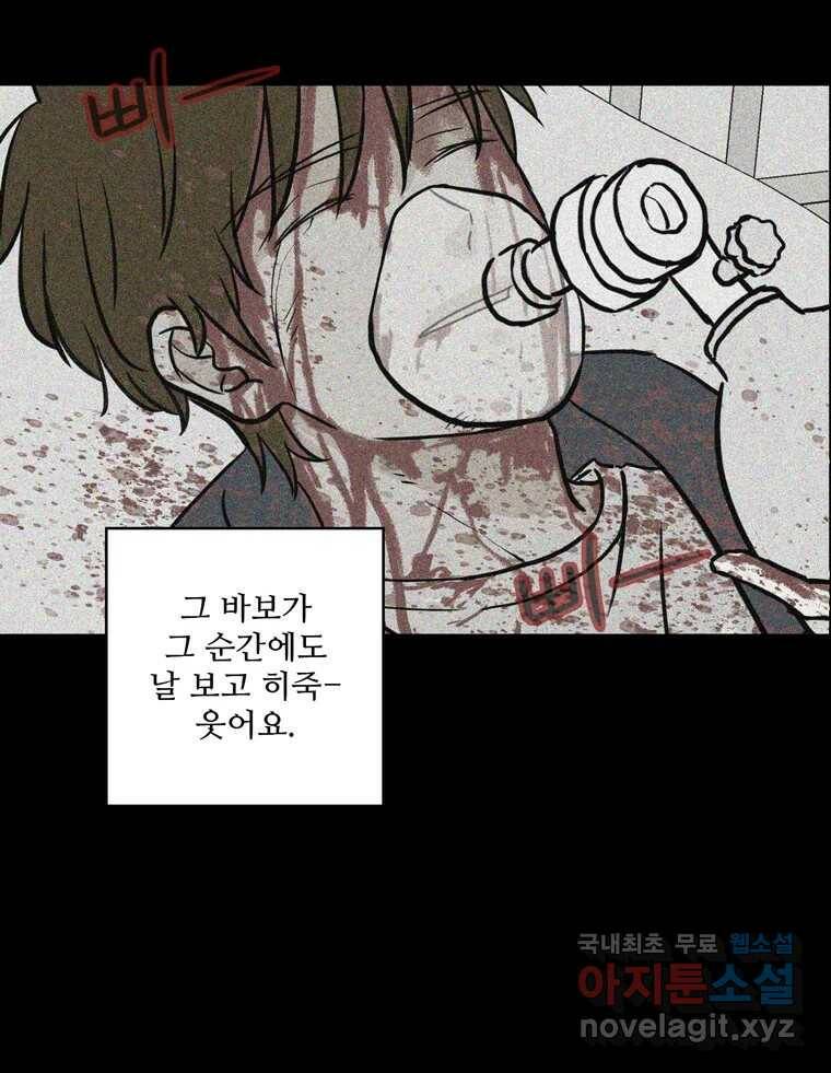 신랑이 사라졌다 68화 하지 못한 말 44