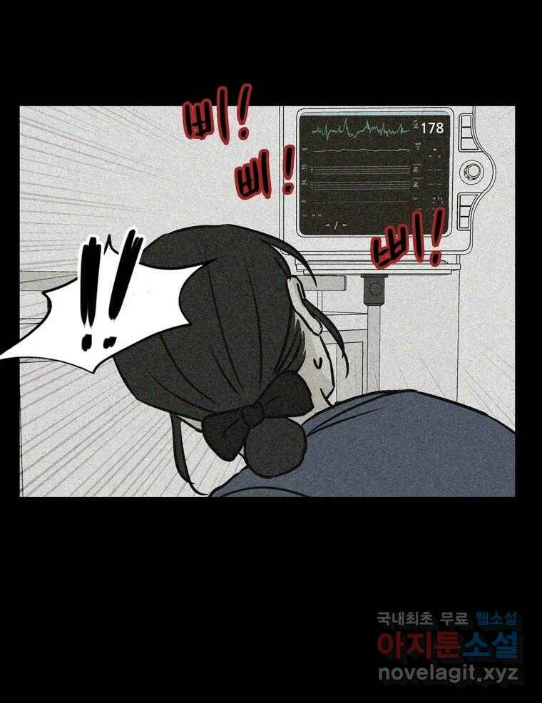 신랑이 사라졌다 68화 하지 못한 말 45