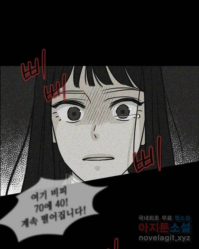 신랑이 사라졌다 68화 하지 못한 말 46