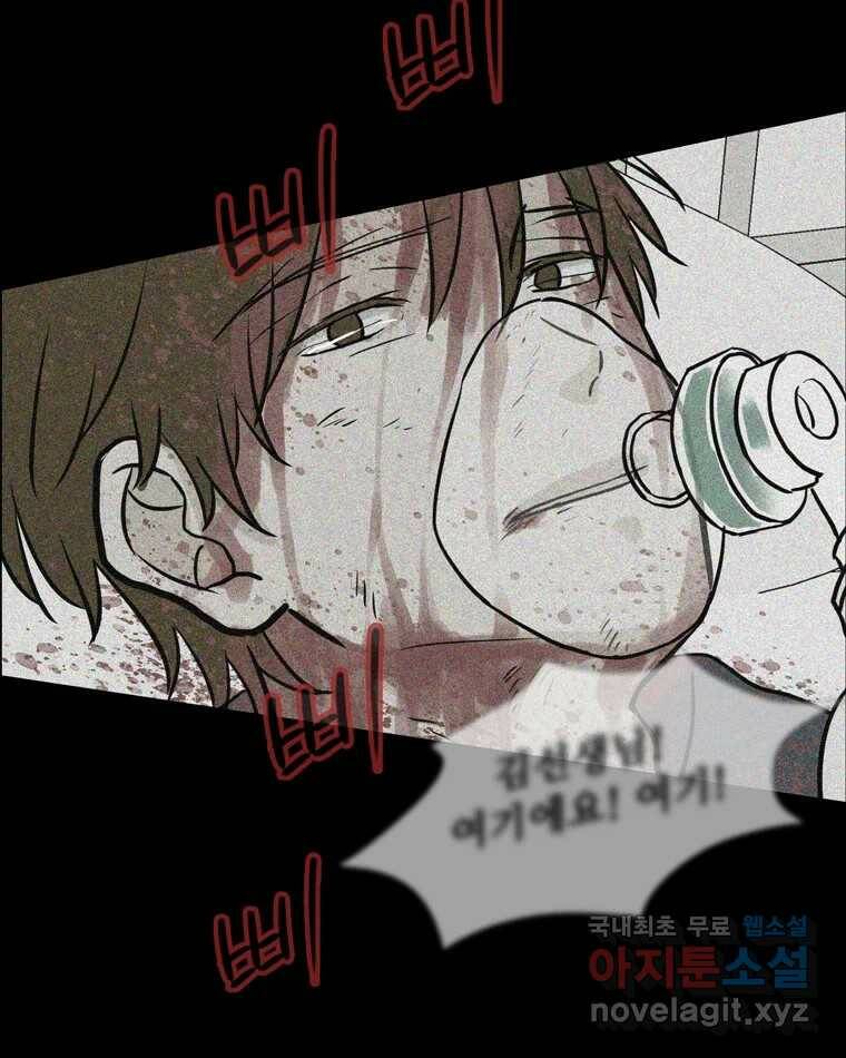 신랑이 사라졌다 68화 하지 못한 말 47