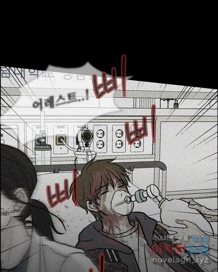 신랑이 사라졌다 68화 하지 못한 말 48