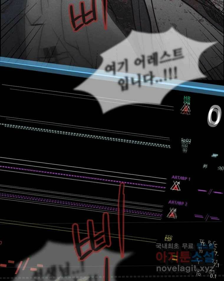 신랑이 사라졌다 68화 하지 못한 말 49