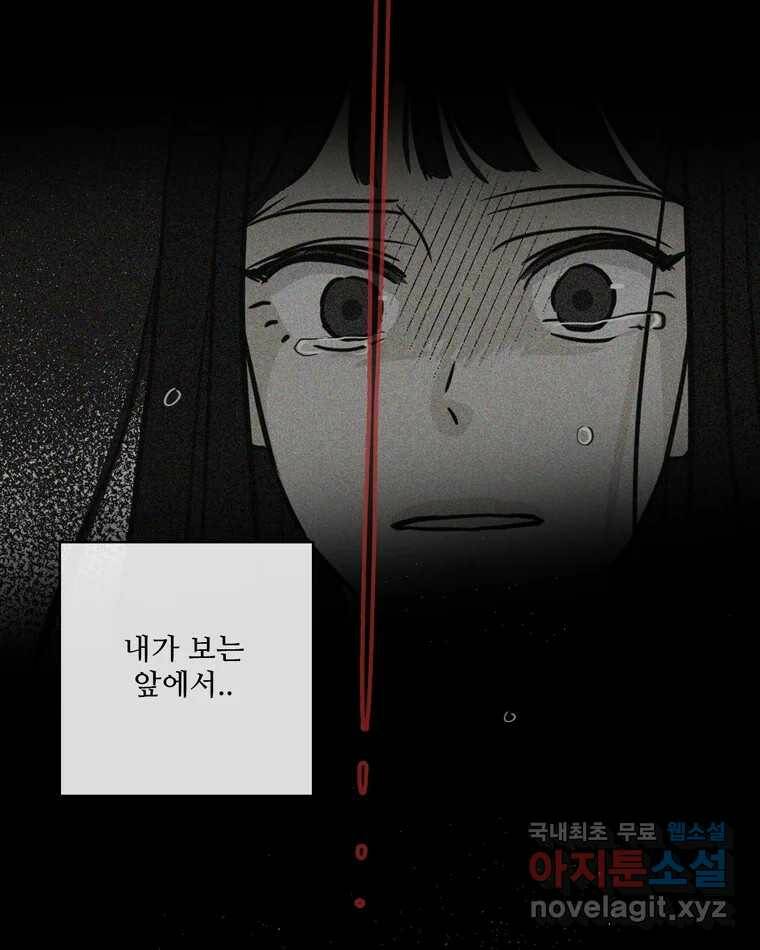신랑이 사라졌다 68화 하지 못한 말 52