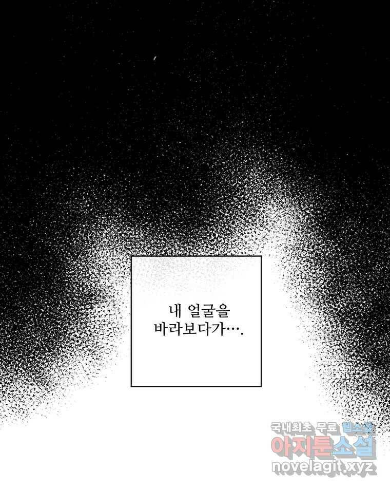 신랑이 사라졌다 68화 하지 못한 말 53