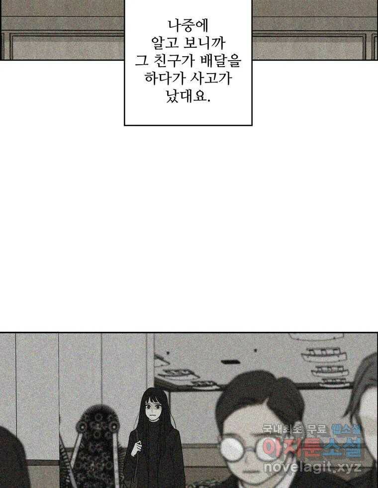 신랑이 사라졌다 68화 하지 못한 말 55
