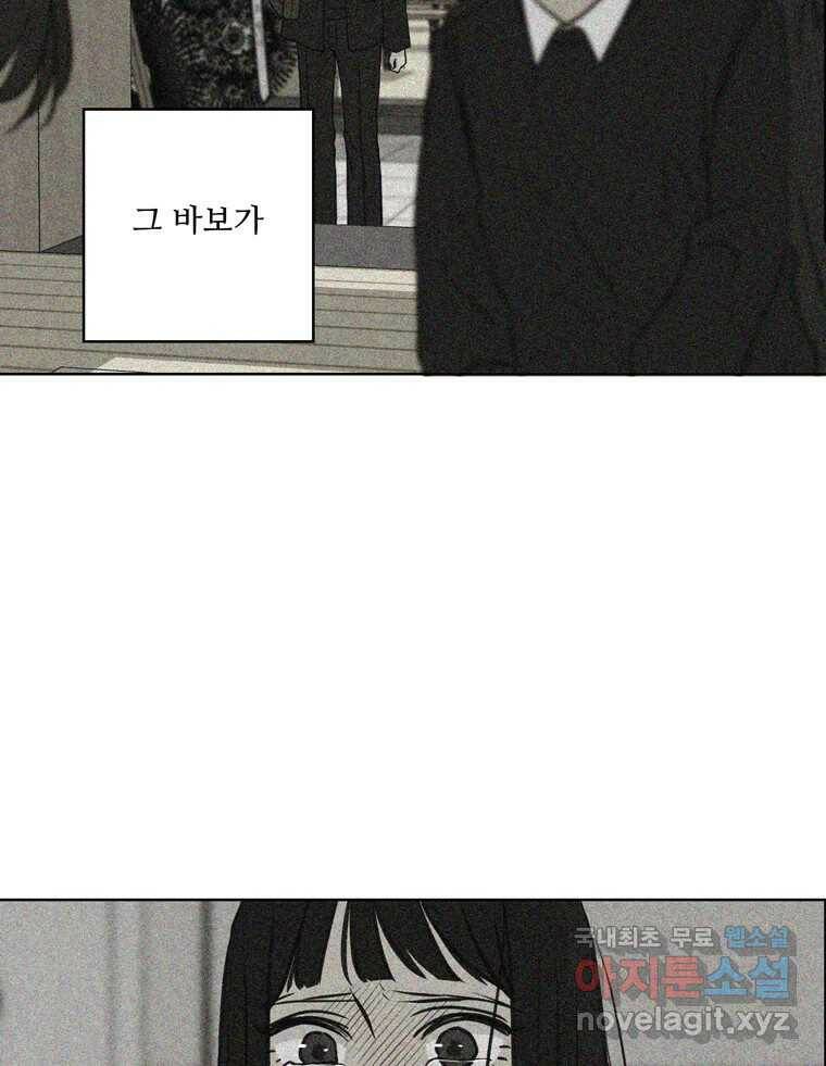 신랑이 사라졌다 68화 하지 못한 말 56