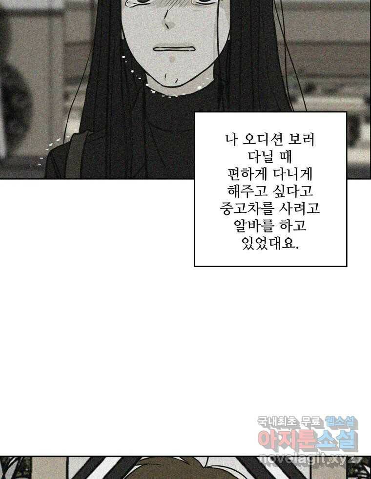 신랑이 사라졌다 68화 하지 못한 말 57