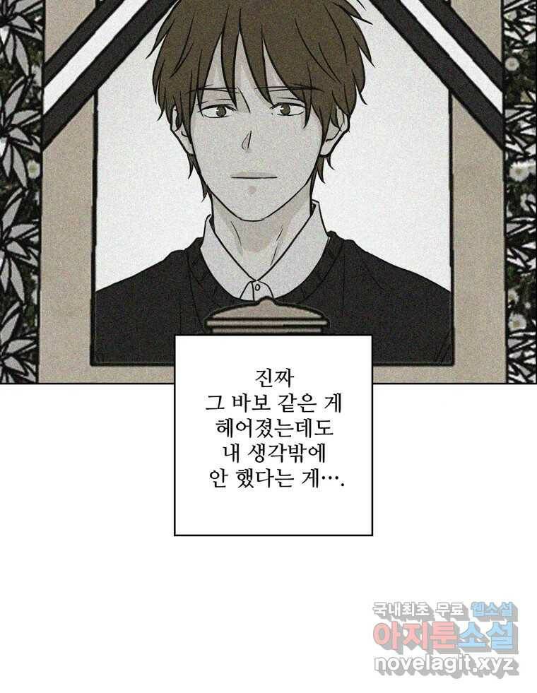 신랑이 사라졌다 68화 하지 못한 말 58