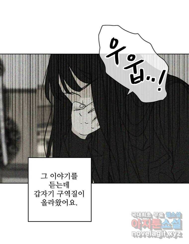 신랑이 사라졌다 68화 하지 못한 말 59