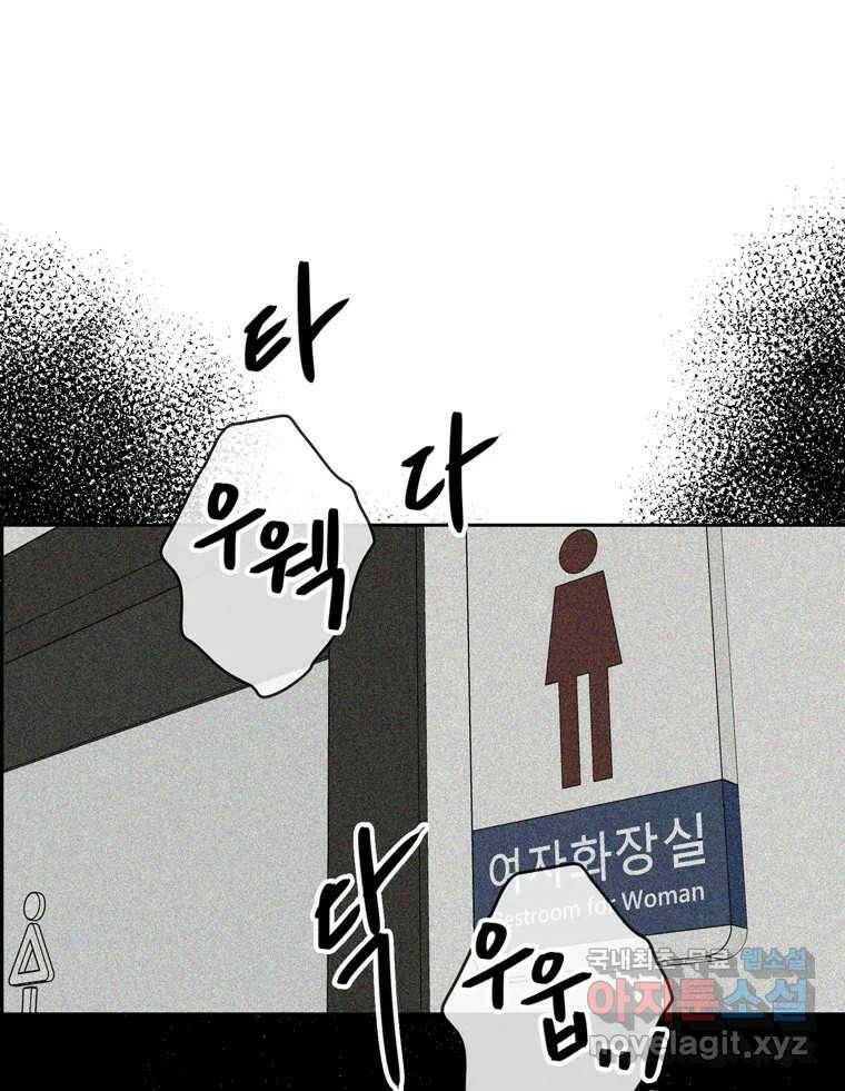 신랑이 사라졌다 68화 하지 못한 말 60