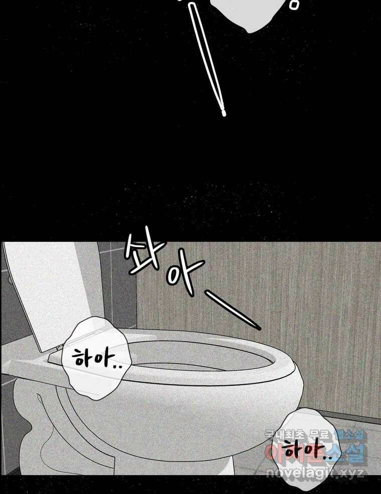 신랑이 사라졌다 68화 하지 못한 말 61