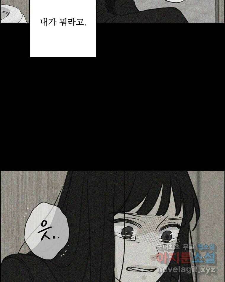 신랑이 사라졌다 68화 하지 못한 말 63