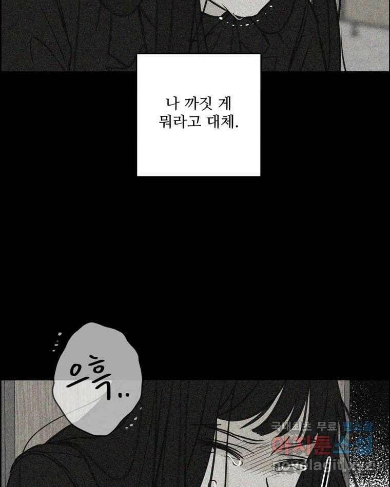 신랑이 사라졌다 68화 하지 못한 말 64