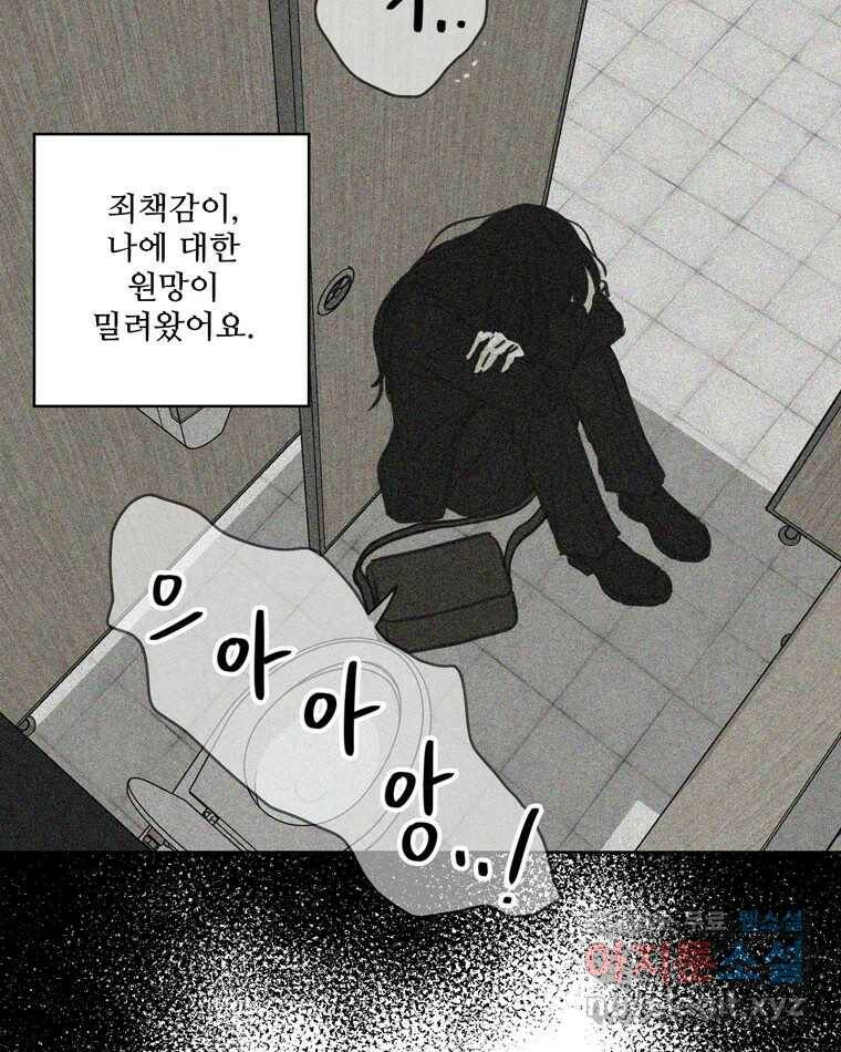 신랑이 사라졌다 68화 하지 못한 말 66