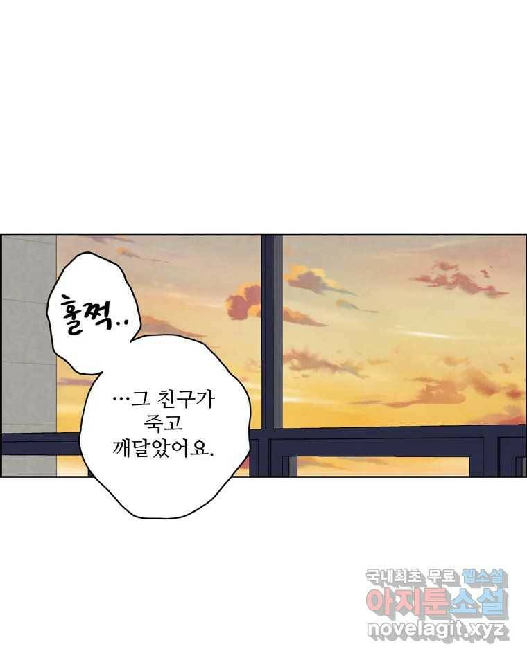 신랑이 사라졌다 68화 하지 못한 말 68