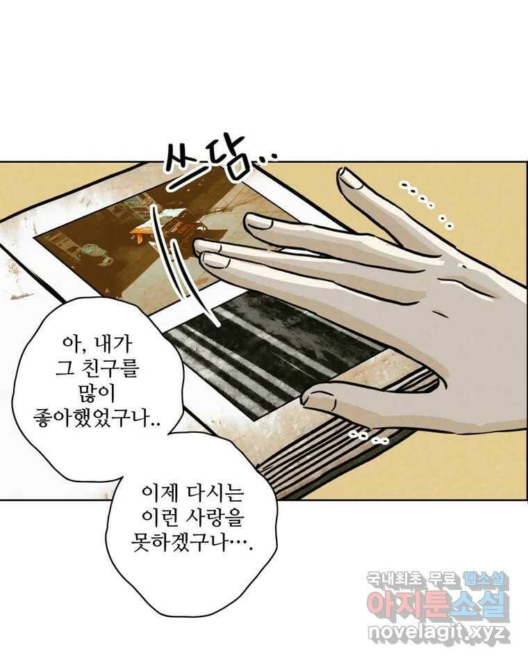 신랑이 사라졌다 68화 하지 못한 말 69