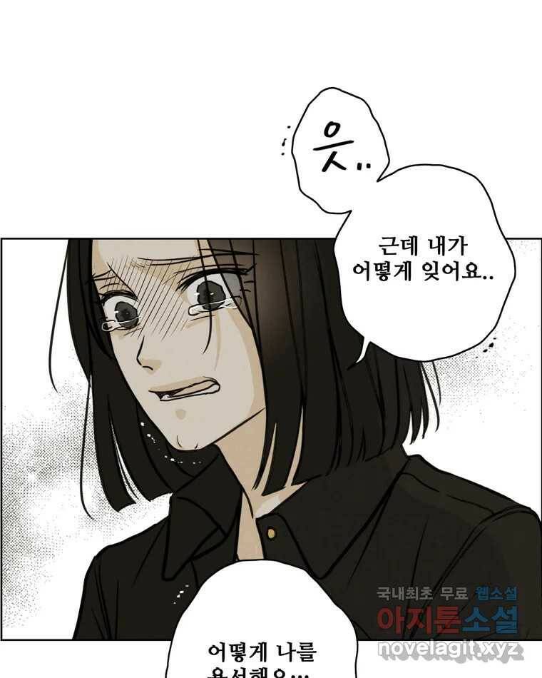 신랑이 사라졌다 68화 하지 못한 말 70