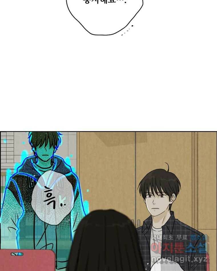 신랑이 사라졌다 68화 하지 못한 말 71