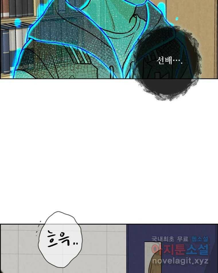 신랑이 사라졌다 68화 하지 못한 말 73