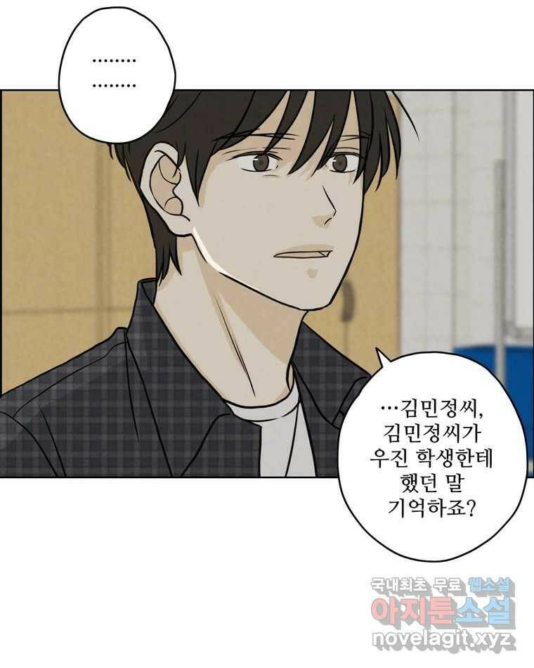 신랑이 사라졌다 68화 하지 못한 말 77