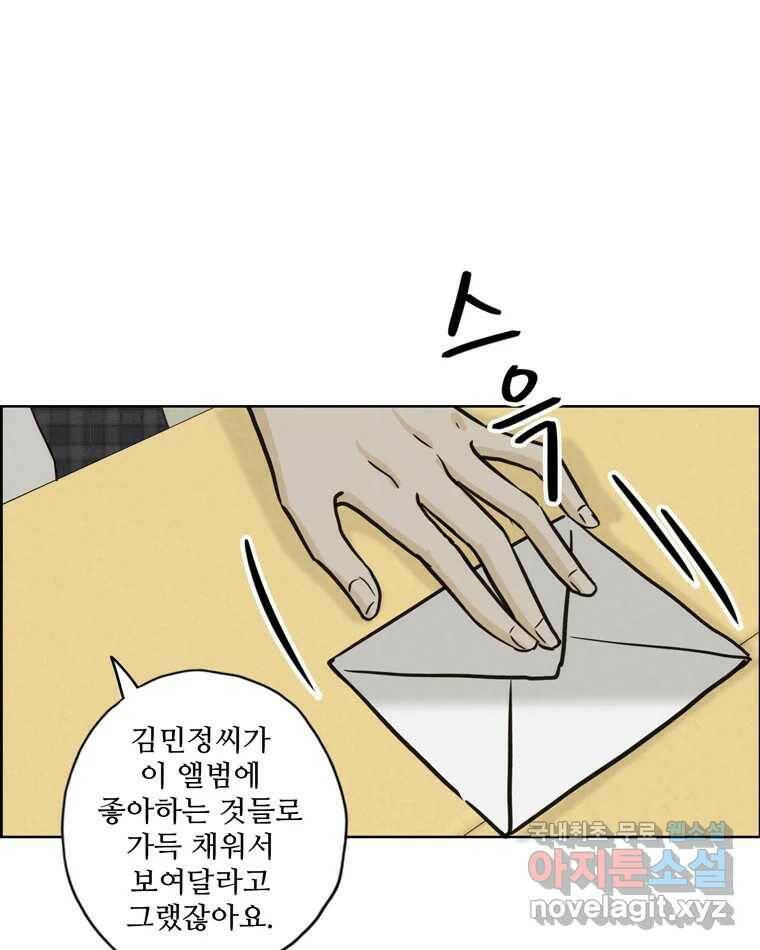 신랑이 사라졌다 68화 하지 못한 말 79