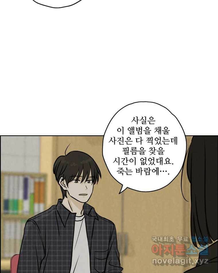 신랑이 사라졌다 68화 하지 못한 말 80