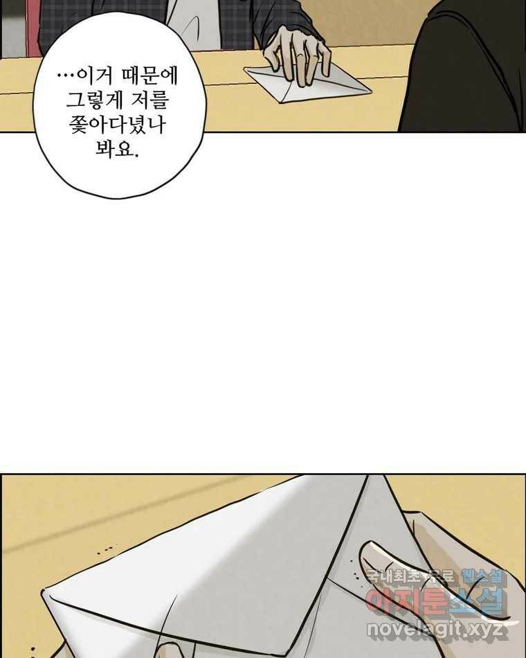 신랑이 사라졌다 68화 하지 못한 말 81