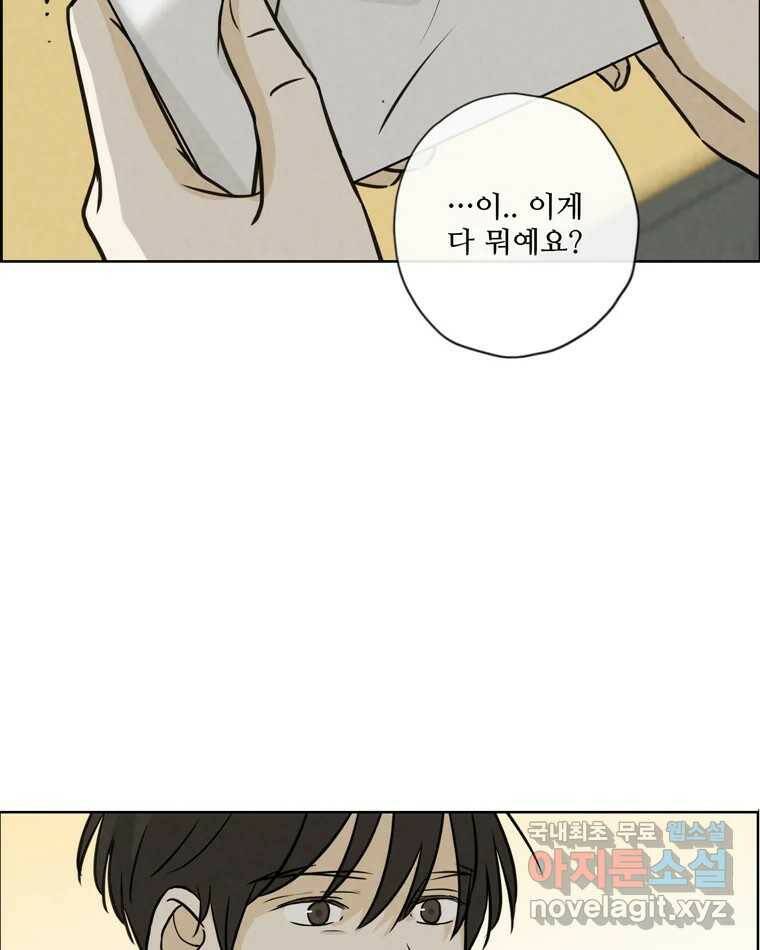 신랑이 사라졌다 68화 하지 못한 말 82
