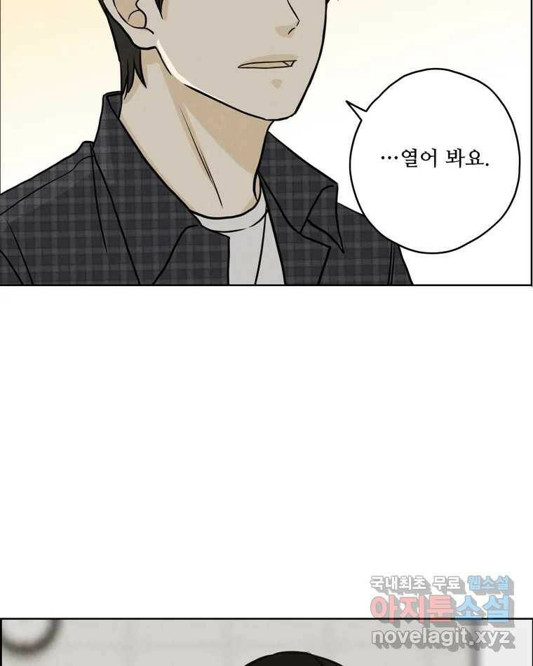 신랑이 사라졌다 68화 하지 못한 말 83