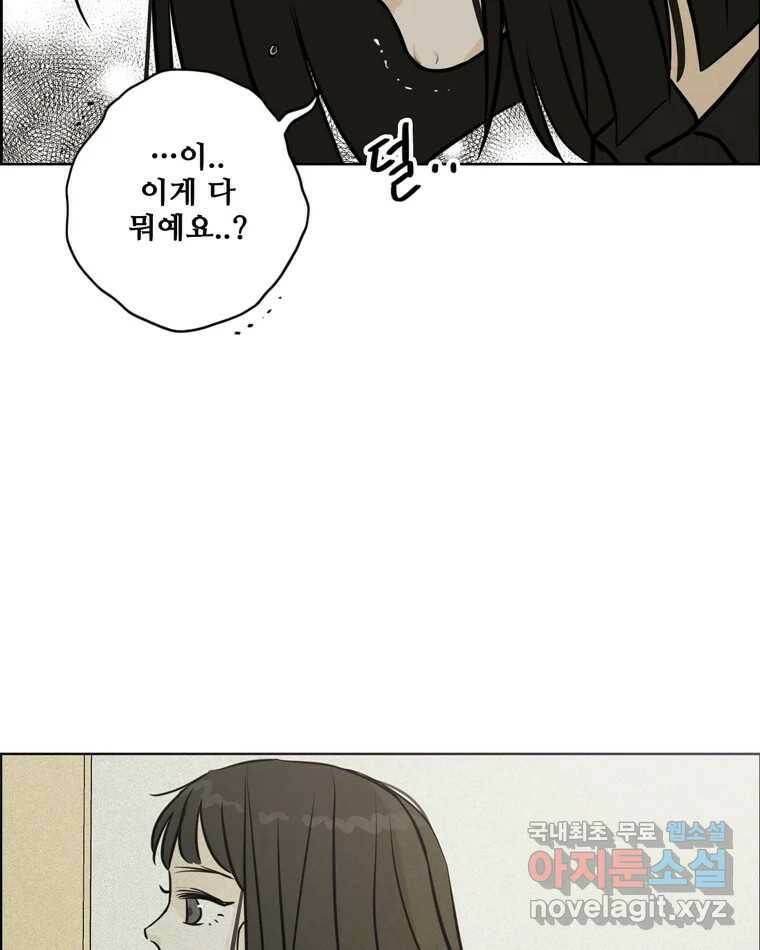신랑이 사라졌다 68화 하지 못한 말 88