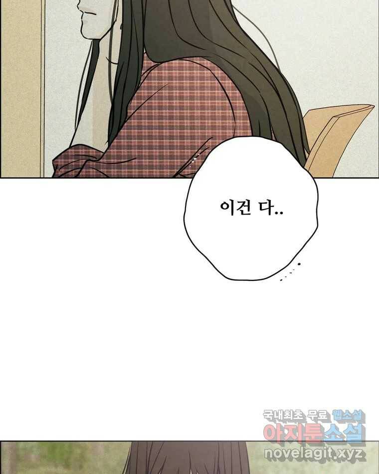 신랑이 사라졌다 68화 하지 못한 말 89
