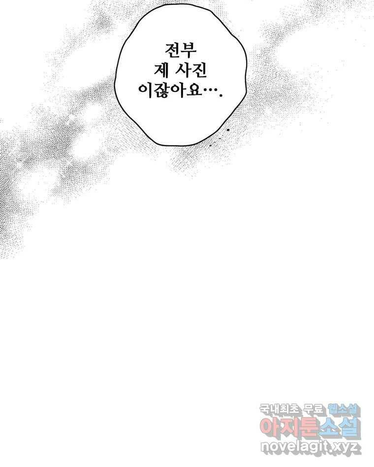 신랑이 사라졌다 68화 하지 못한 말 93