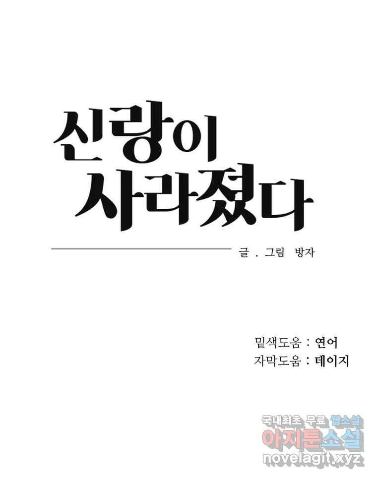 신랑이 사라졌다 68화 하지 못한 말 94