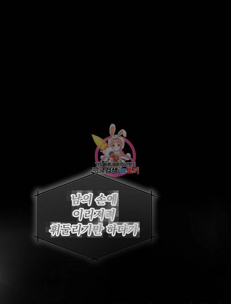 시크릿 레이디 68화 1
