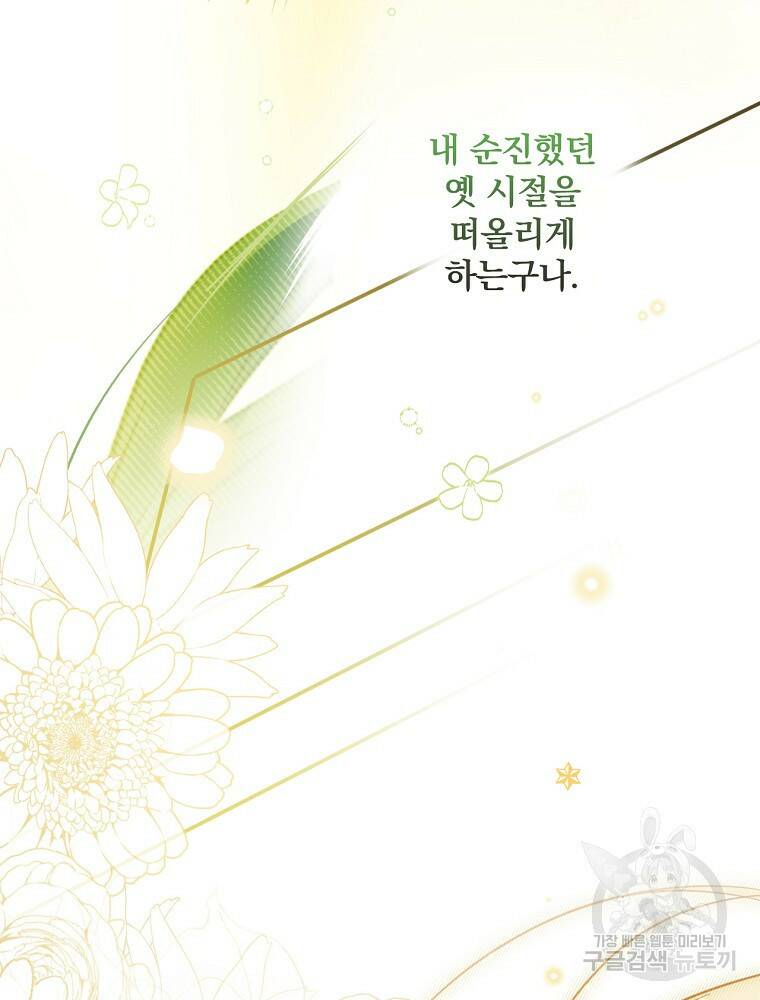 시크릿 레이디 68화 11