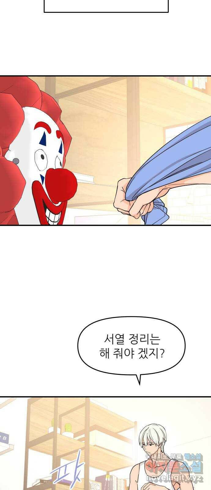 그녀석 정복기 73화 2