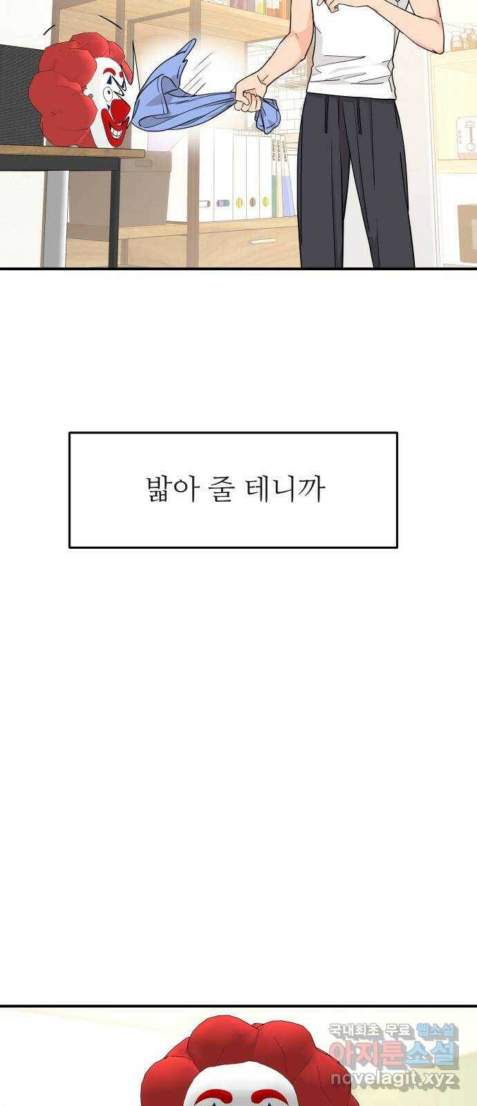 그녀석 정복기 73화 3
