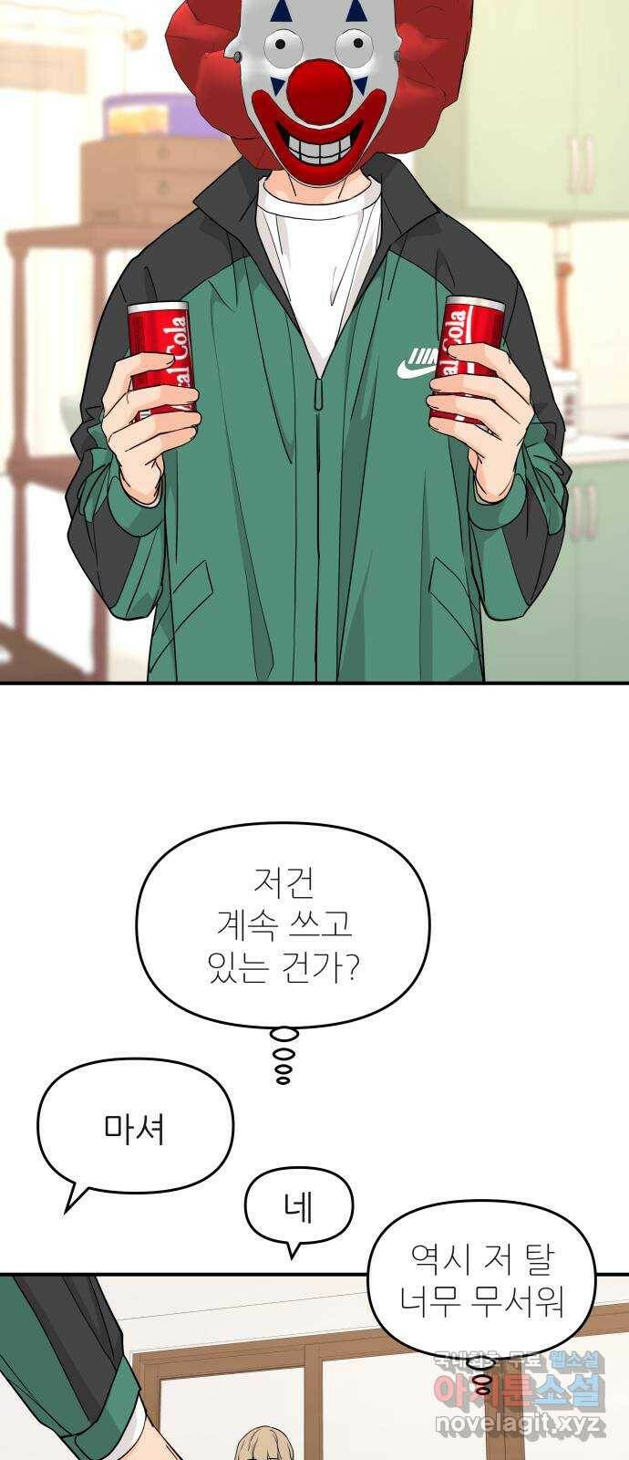 그녀석 정복기 73화 4