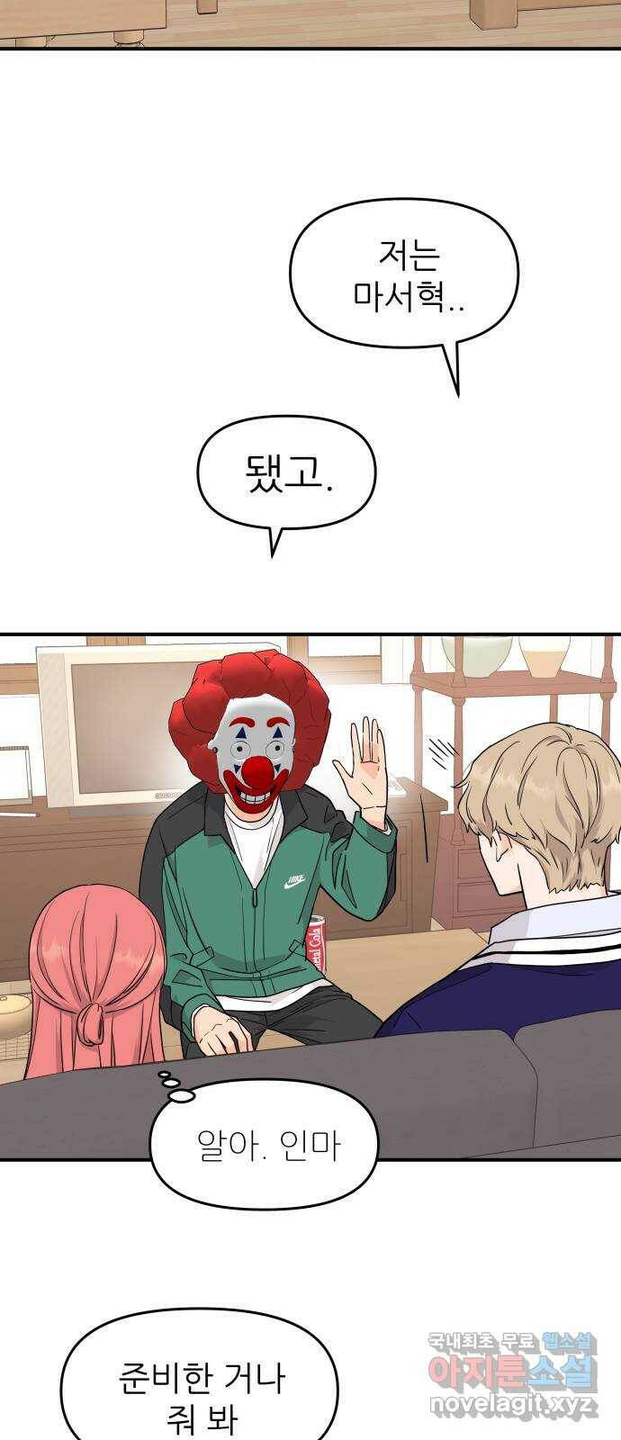 그녀석 정복기 73화 6