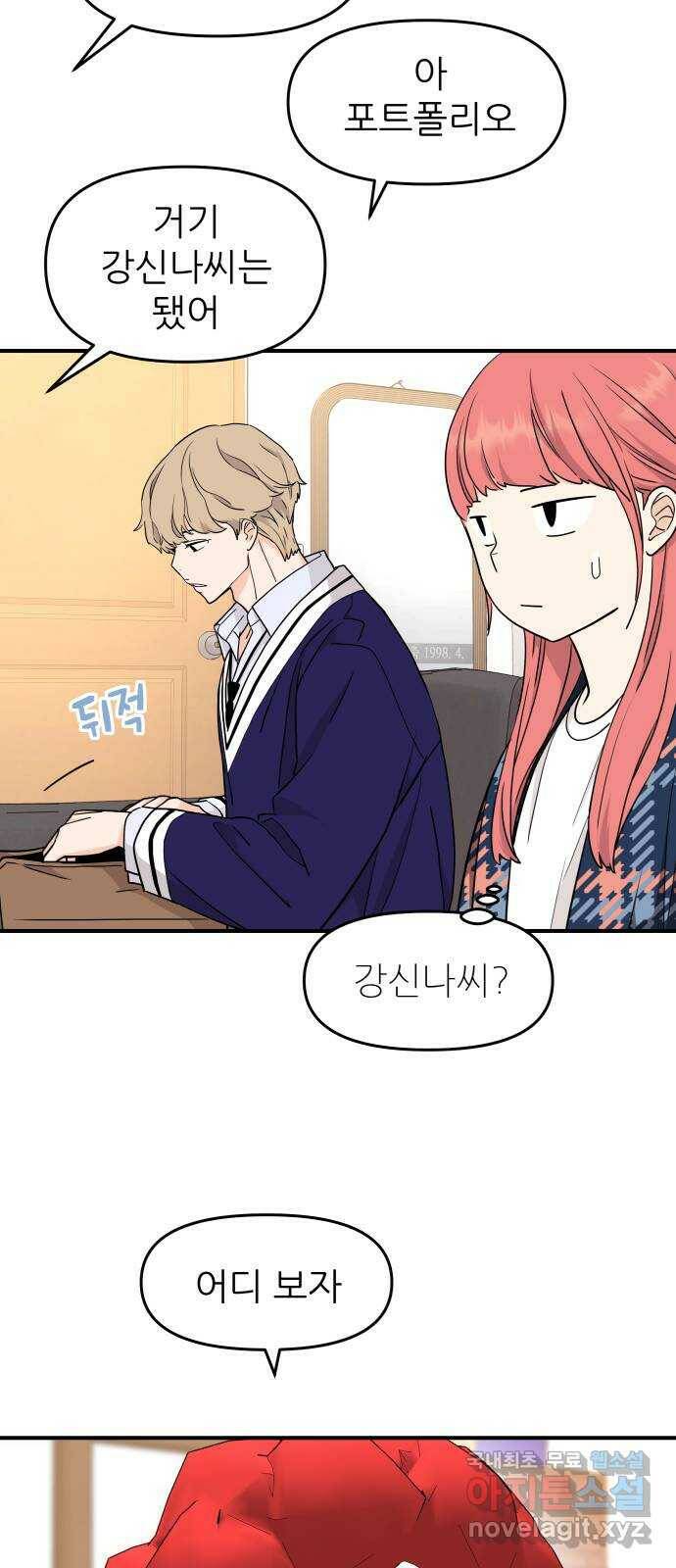 그녀석 정복기 73화 7