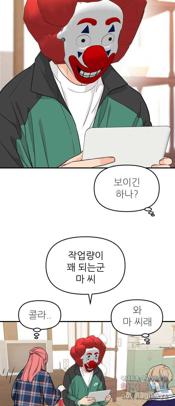 그녀석 정복기 73화 8