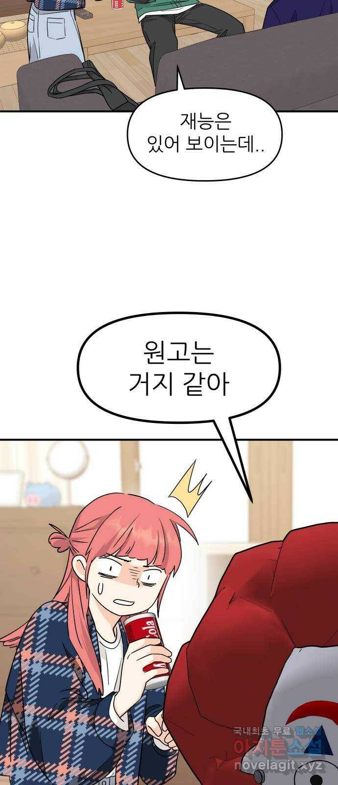 그녀석 정복기 73화 9