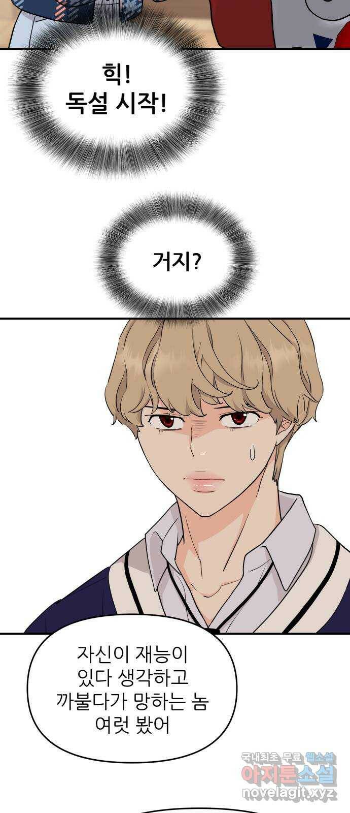 그녀석 정복기 73화 10