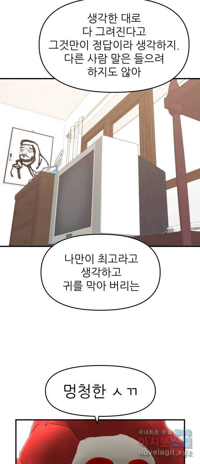 그녀석 정복기 73화 11