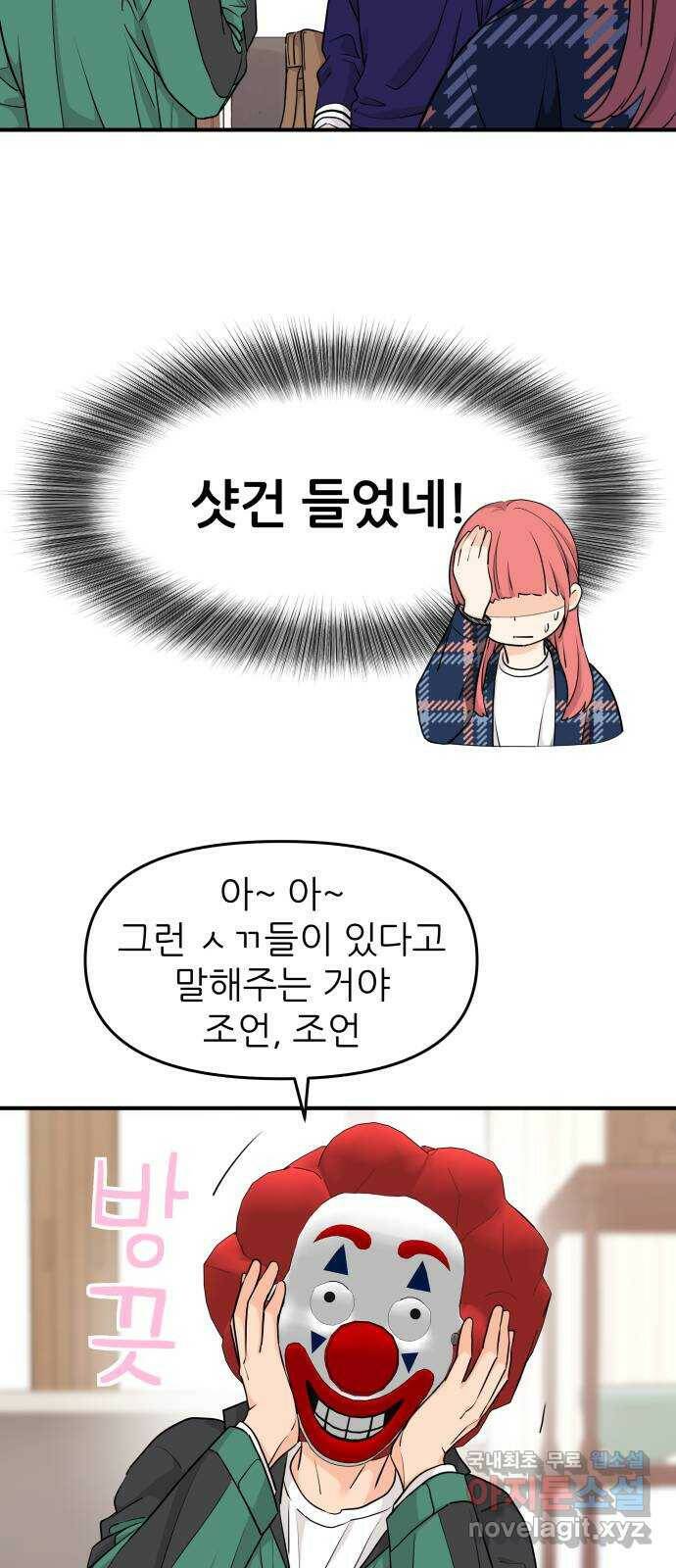 그녀석 정복기 73화 13