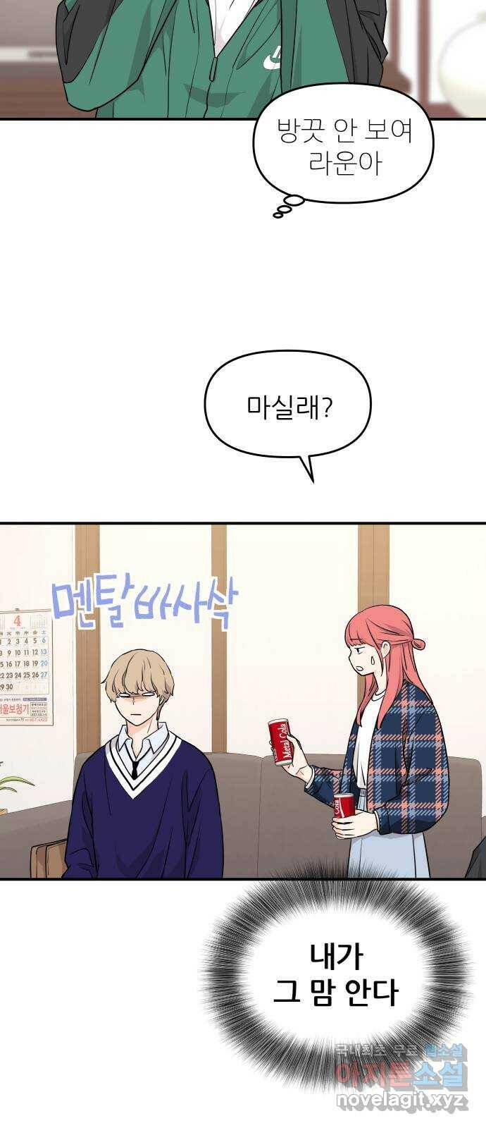 그녀석 정복기 73화 14