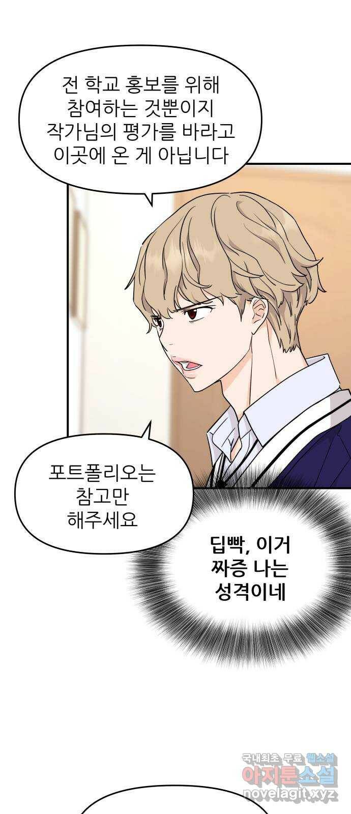 그녀석 정복기 73화 15
