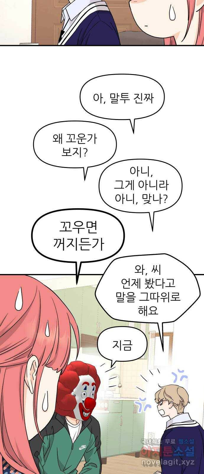 그녀석 정복기 73화 17