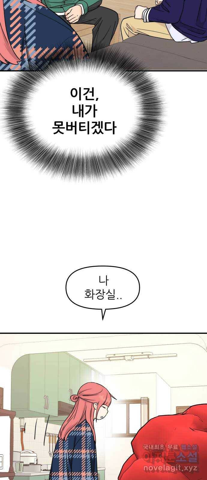 그녀석 정복기 73화 18