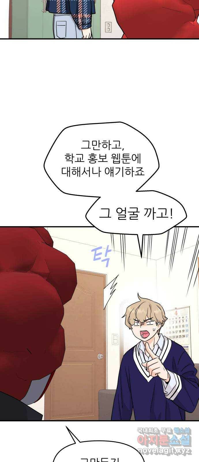 그녀석 정복기 73화 19